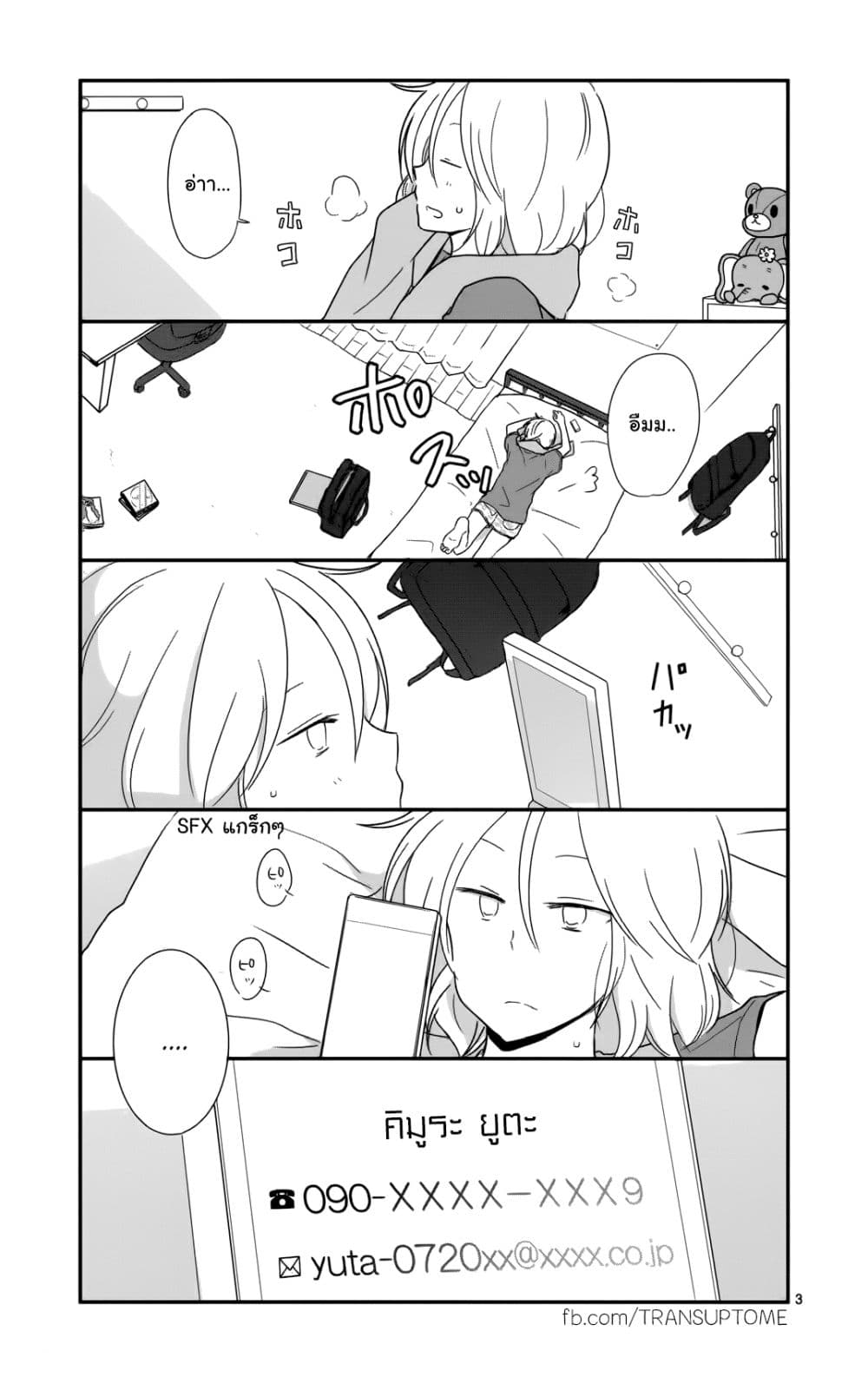 Shishunki Bitter Change 28-สองคนประหลาด