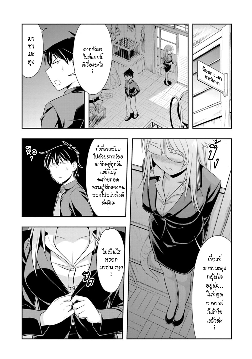 Murenase! Shiiton Gakuen 41-อาจารย์ที่เรียบร้อยที่สุดในโลก!