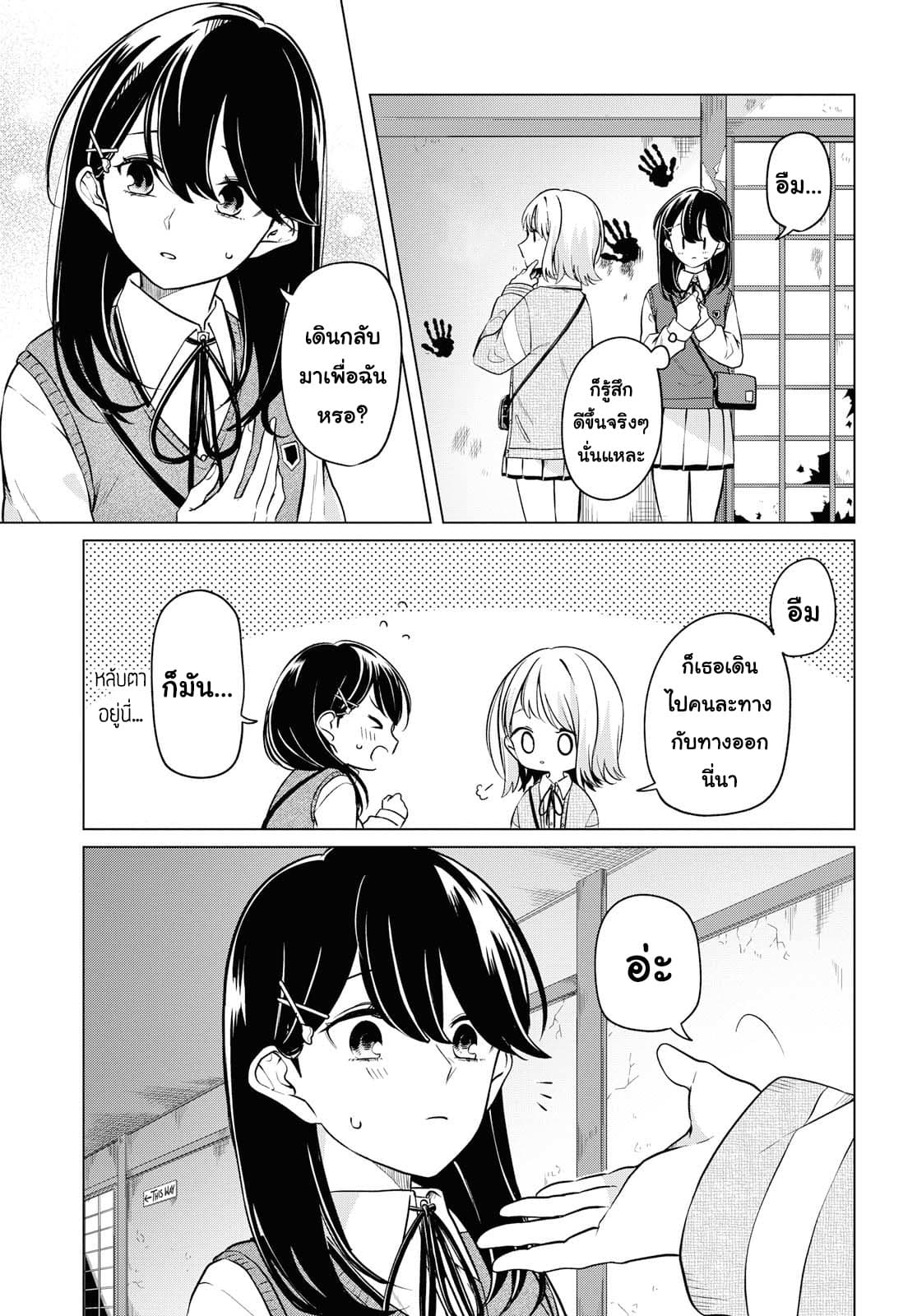 Lonely Girl ni Sakaraenai คำขอพาฉันให้มาเจอเธอ 5-5