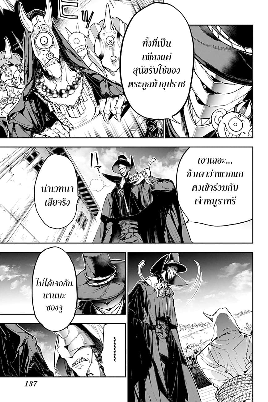 The Promised Neverland 171-พ่ายแพ้