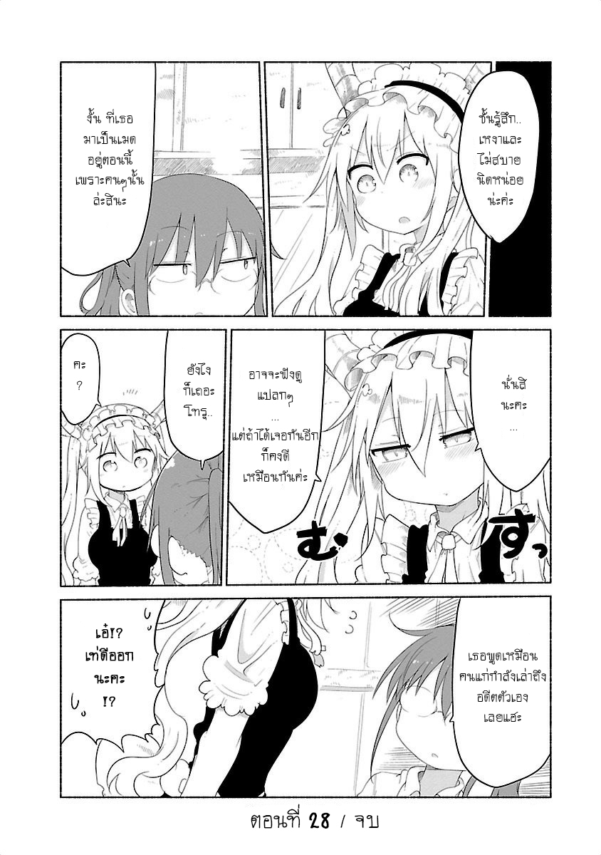 Kobayashi-san Chi no Maid Dragon สาวใช้มังกรของคุณโคบายาชิ 28-โทรุและเรื่องเล่า 1
