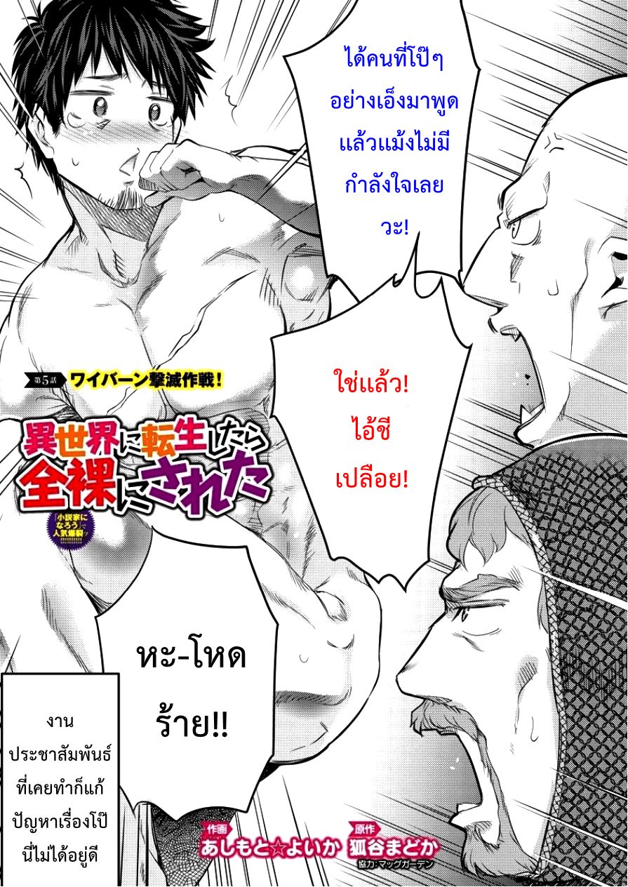 Isekai ni Tensei Shitara Zenra ni Sareta 5-5