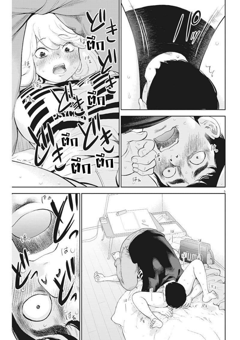 Gaishuu Isshoku! 11-ความรักของแม่