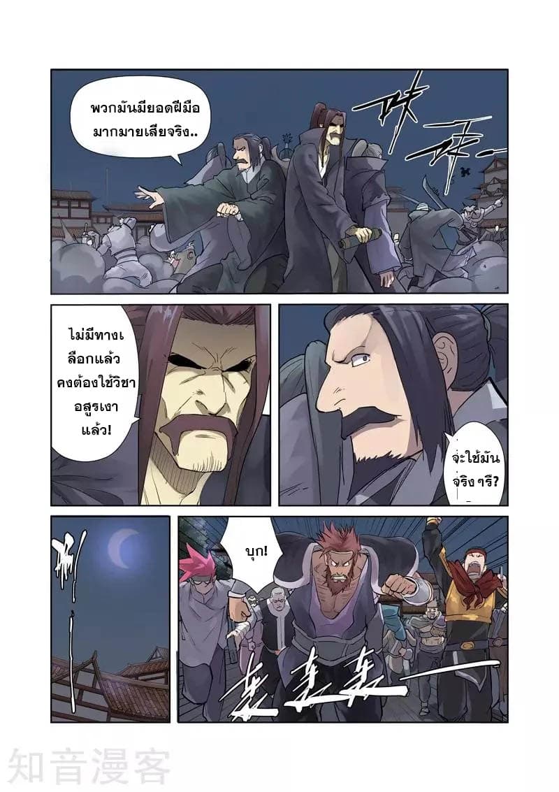 Tales of Demons and Gods 208-208