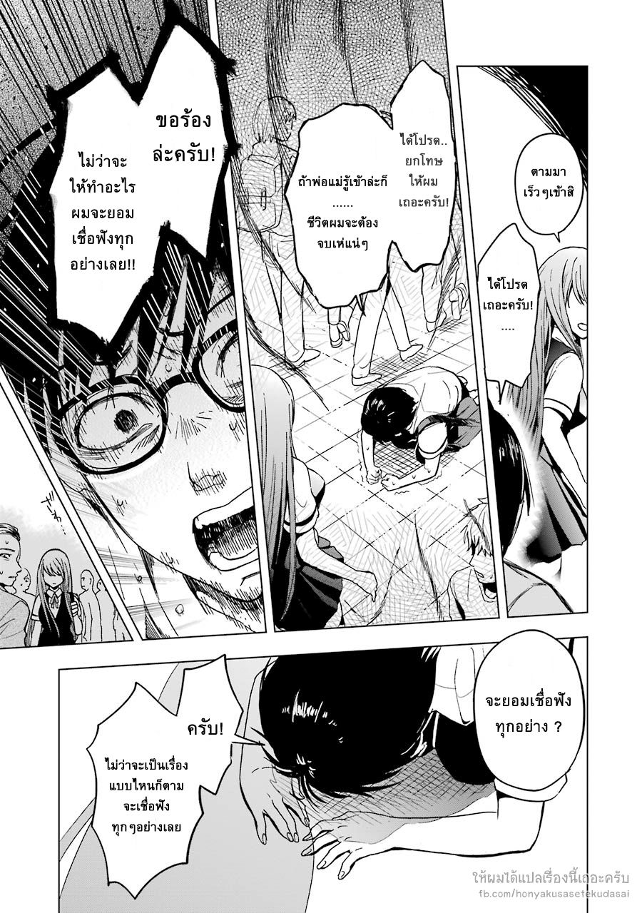 Tsumi to Kai ความผิด และ ความสุข 1-ความละอายใจ และ การปลดปล่อย