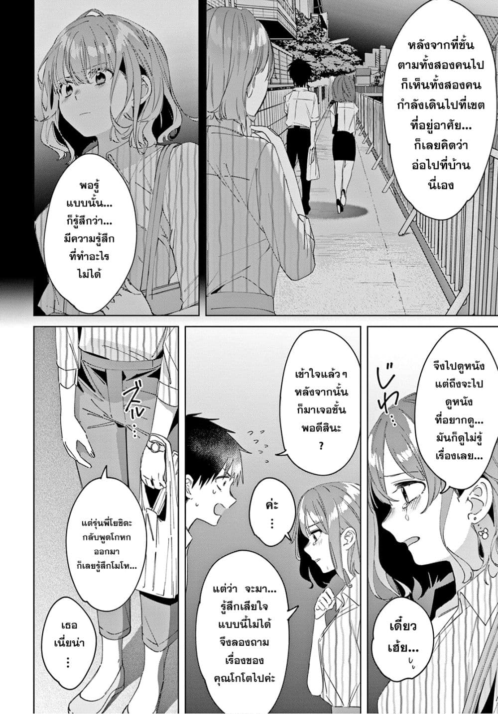 Hige Wo Soru. Soshite Joshikosei Wo Hirou. โกนหนวดและพาเด็กนักเรียนหญิง ม.ปลาย มาอยู่ด้วย 17-17