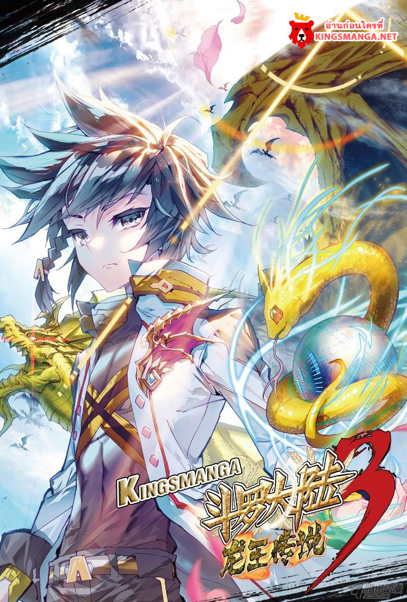 Douluo Dalu 3: The Legend of the Dragon King 0-ปฐมบท