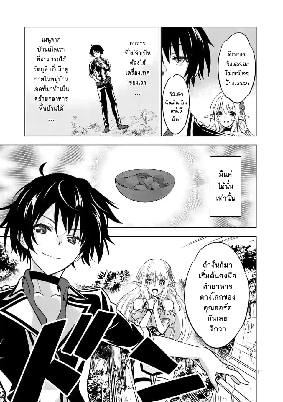 Shijou Saikyou Oak-san no Tanoshii Tanetsuke Harem Zukuri 16.1-อาหารพื้นบ้านของคุณออร์ค (ครึ่งแรก)