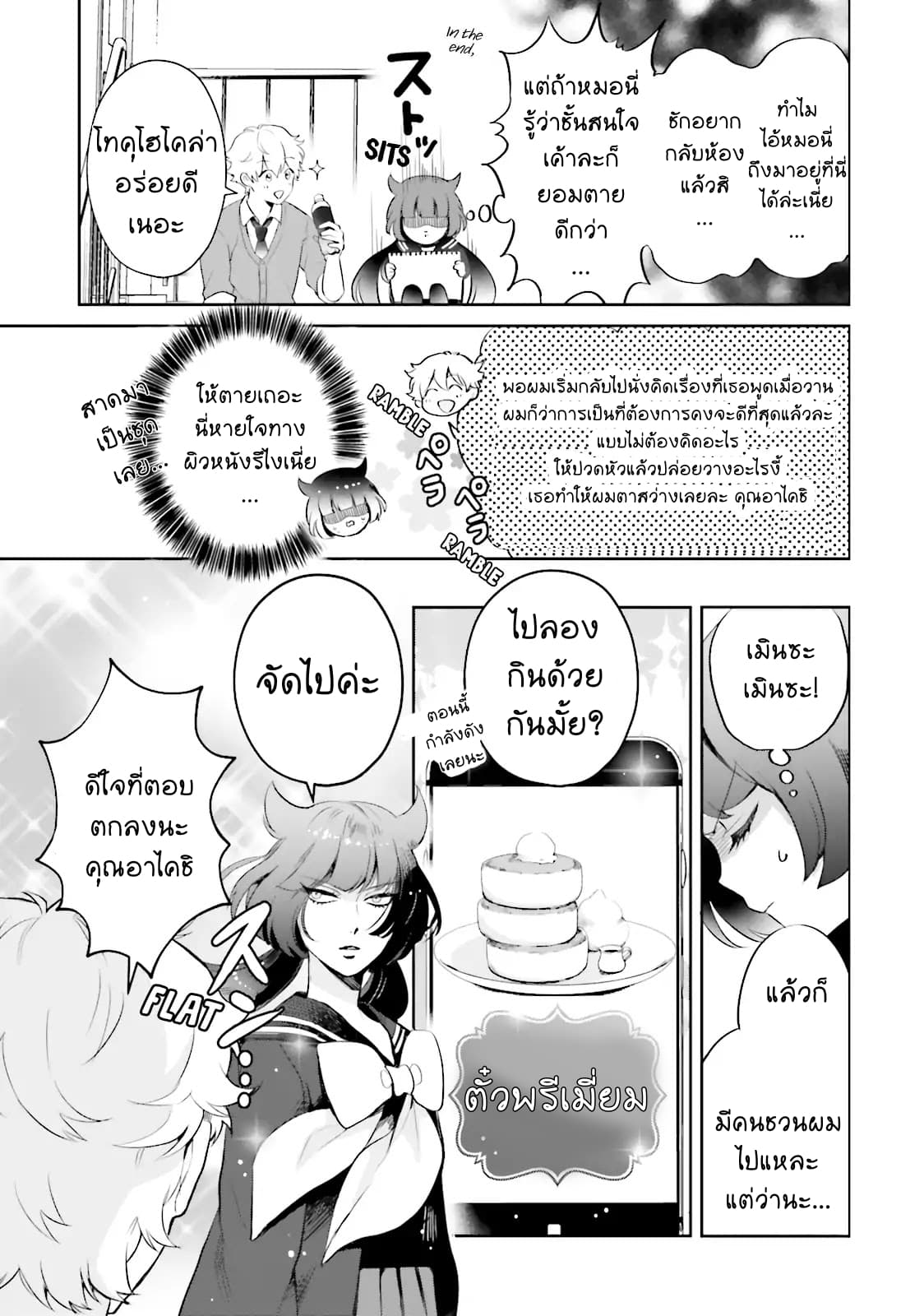 Otome Monster Caramelize 1-เด็กสาว ม.ปลาย ผู้โดดเดี่ยว