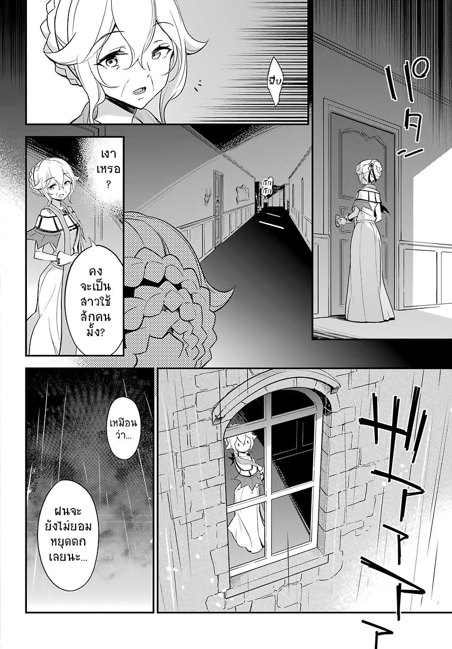 Chichi wa Eiyuu, Haha wa Seirei, Musume no Watashi wa Tenseisha 9-9
