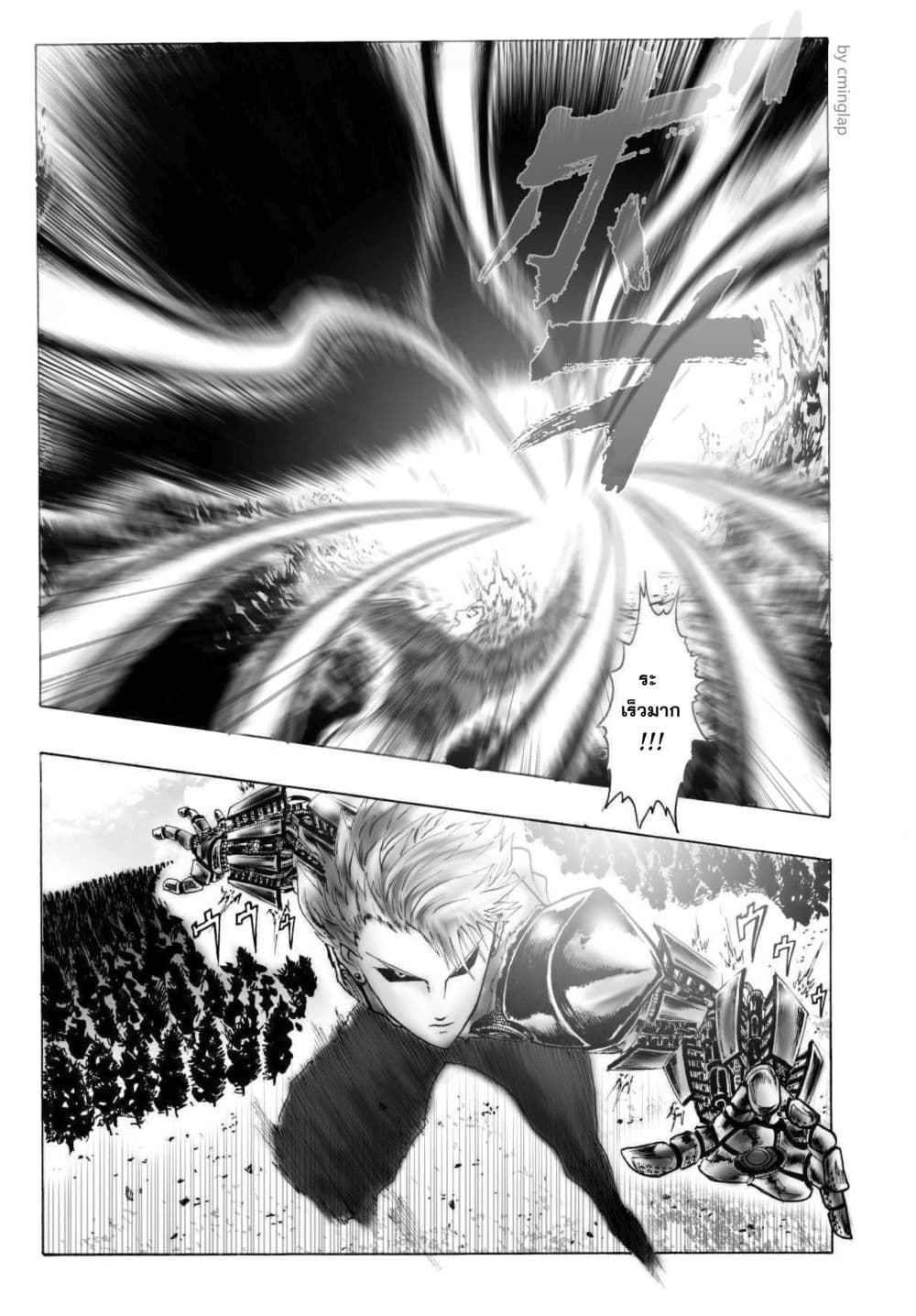 The Fight Of Gods (Fanmade One Punch Man comic) 2-2