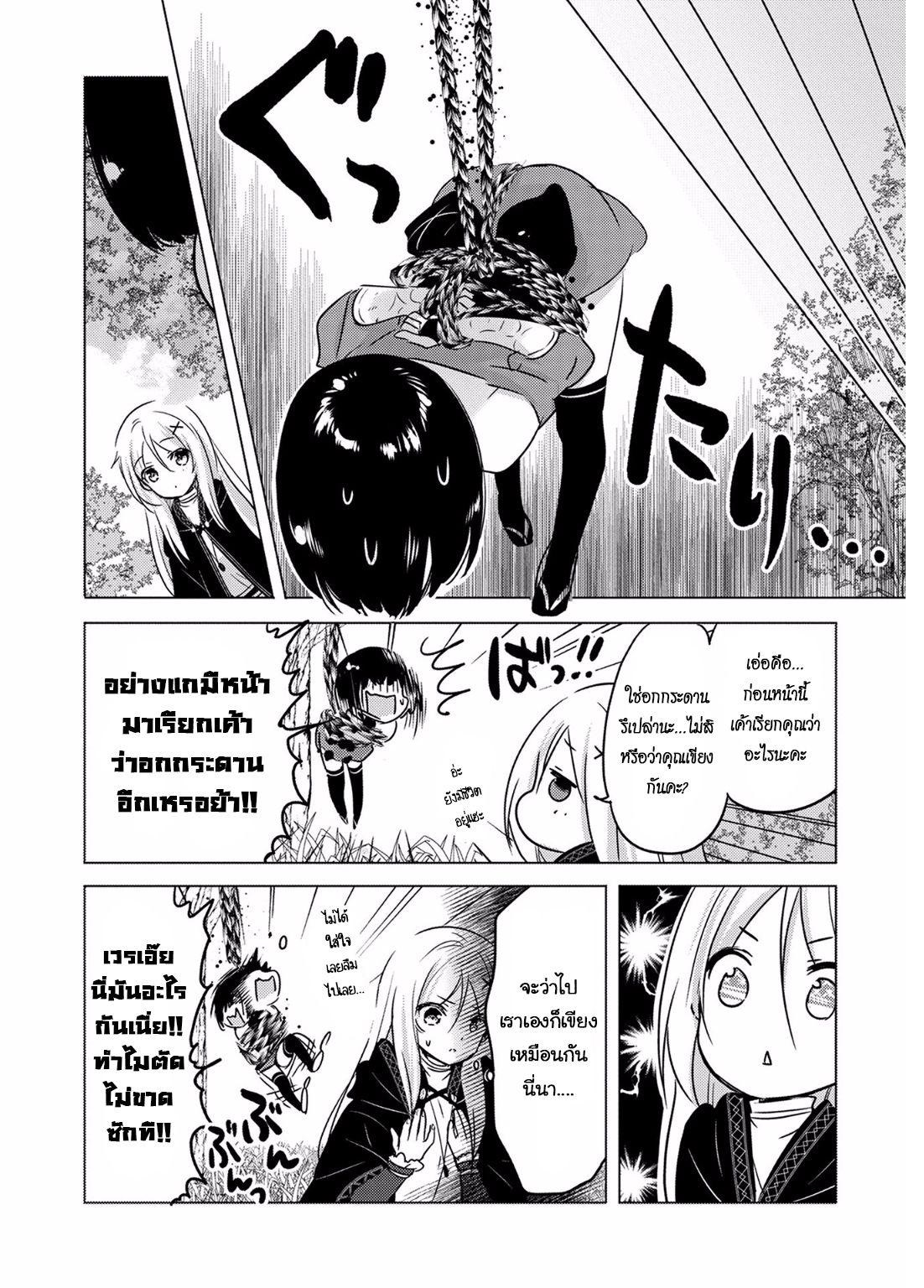 Tensei Kyuuketsukisan wa Ohirune ga Shitai 7-7