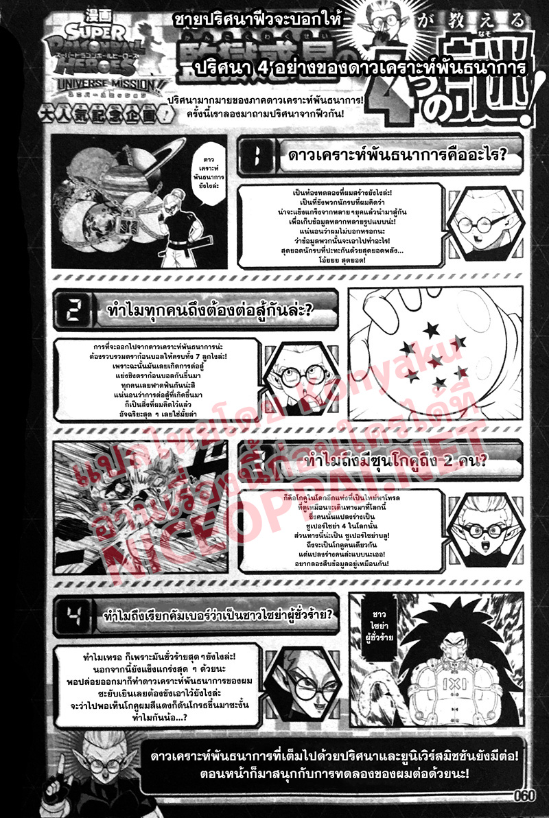 Super Dragon Ball Heroes: Universe Mission 4-4