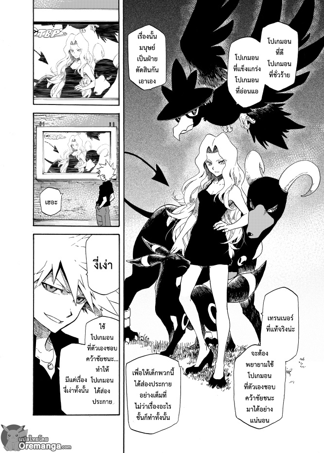 Pokemon Ouja no Saiten 8-การจู่โจมของมาร