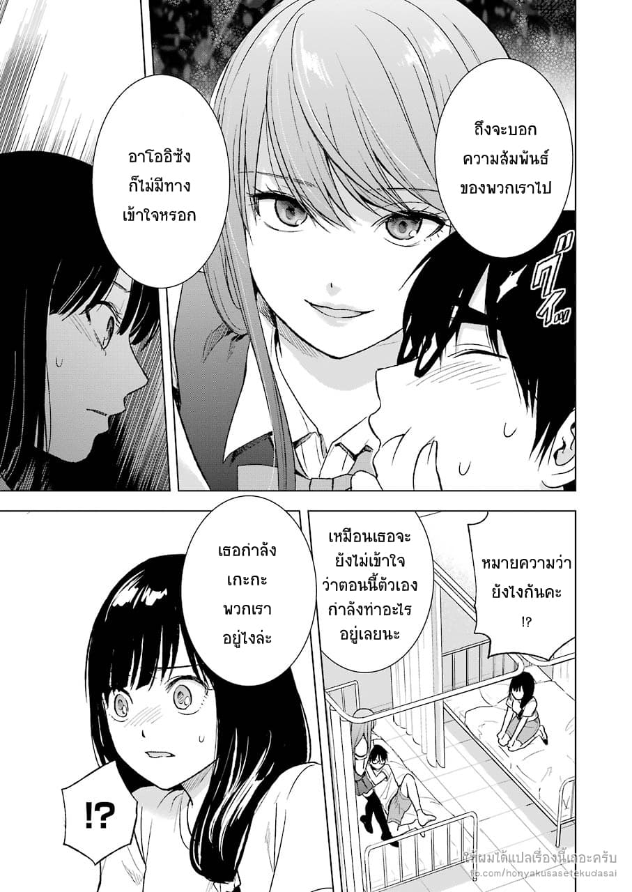 Tsumi to Kai ความผิด และ ความสุข 14-การบังคับ และ การยินยอม