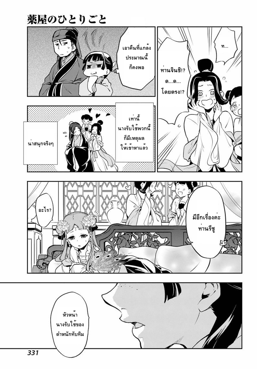 Kusuriya no Hitorigoto 16-น้ำผึ้ง ตอนแรก