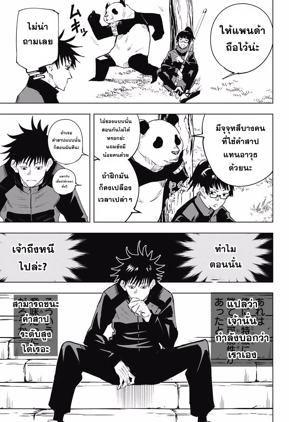 Jujutsu Kaisen มหาเวทย์ผนึกมาร 13-13