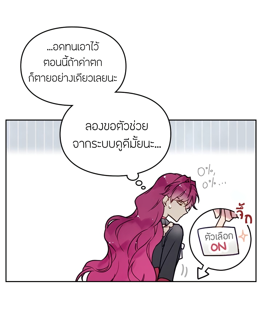 Death Is The Only Ending For The Villainess เกมรักอันตรายของนางร้าย 7-7
