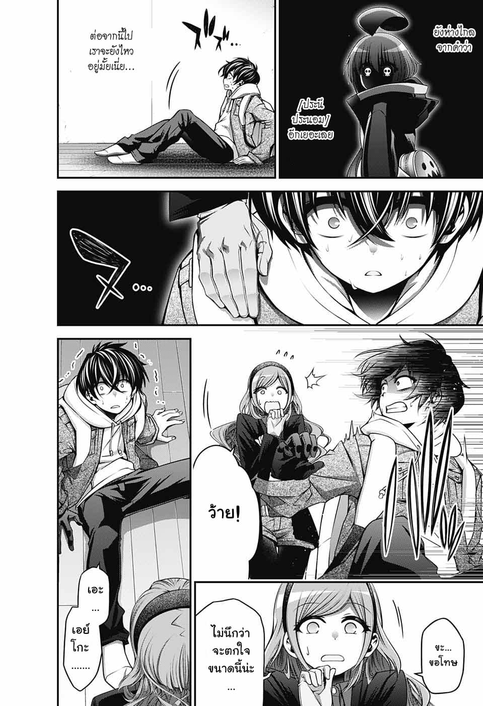 Dark Gathering 2-เก็นโทวกะ เคย์ทาโร่