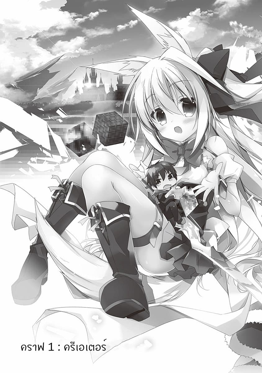 Hakoniwa Oukoku no Souzoushu-sama 1-ครีเอเตอร์