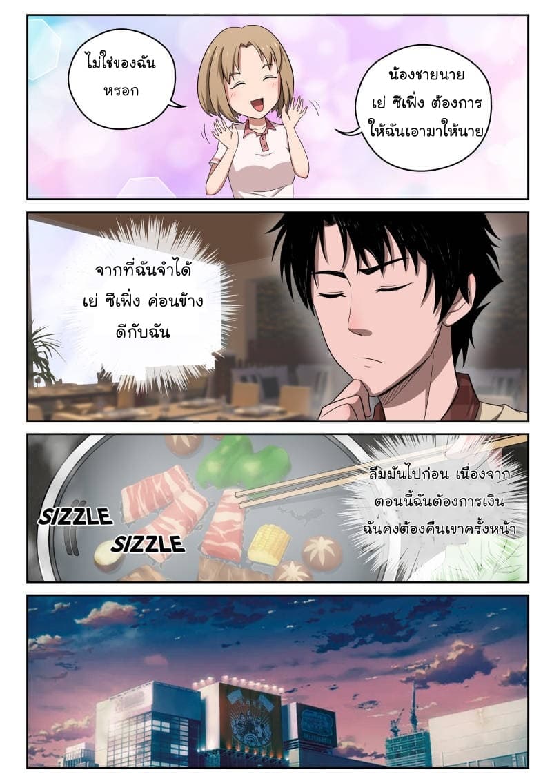 Strongest Abandoned Son บุรุษที่ถูกทอดทิ้ง 4-4