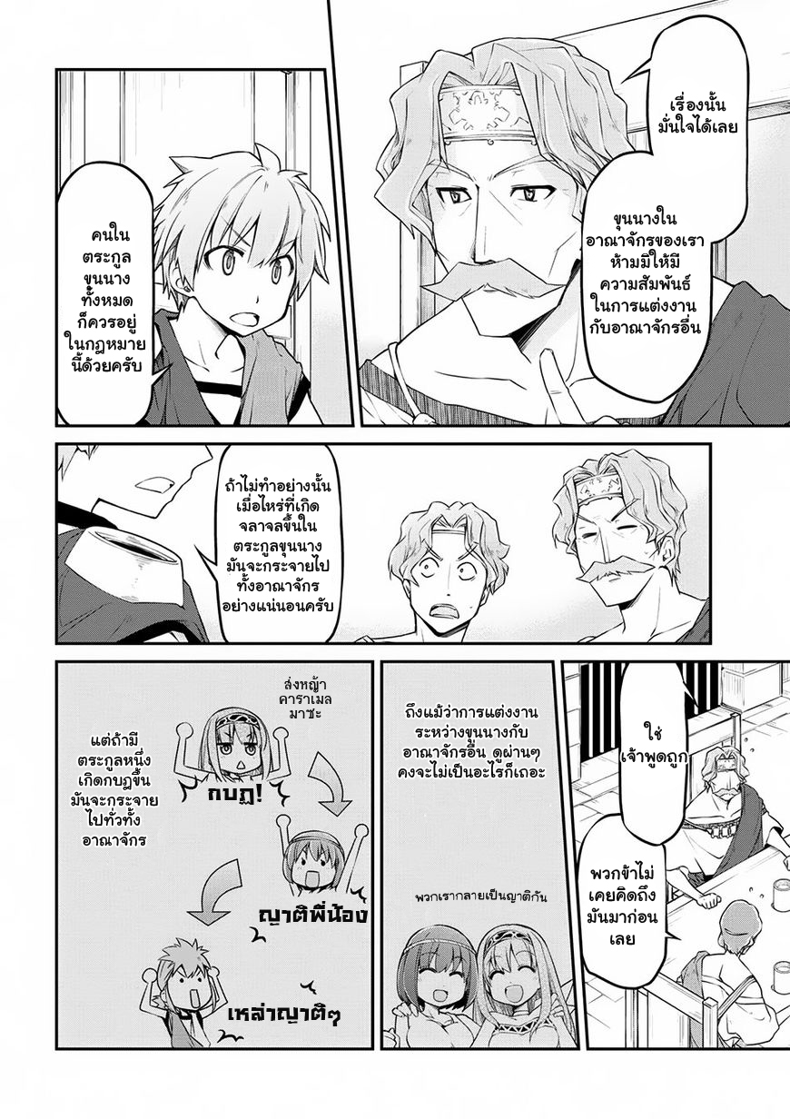 Isekai Kenkokuki ตำนานจักรพรรดิศักดิ์สิทธิ์ 13-13