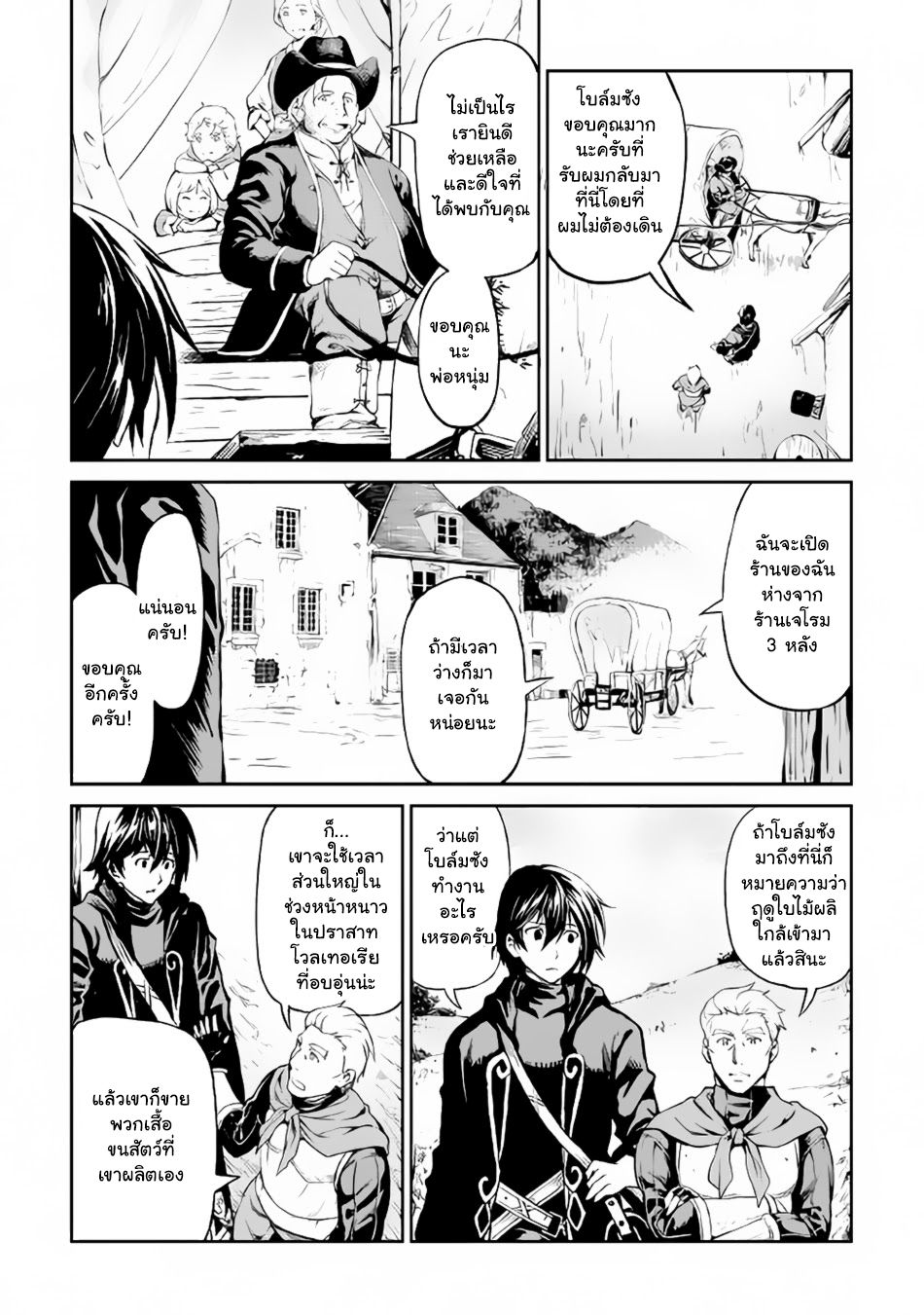 Souzai Saishuka no Isekai Ryokouki 10-10