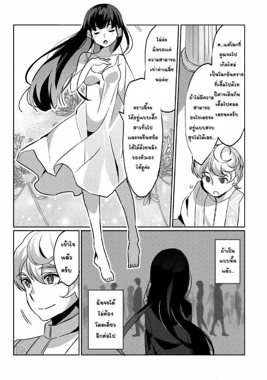 Watashi, Nouryoku wa Heikinchi de tte Itta yo ne! 1-เกิดใหม่