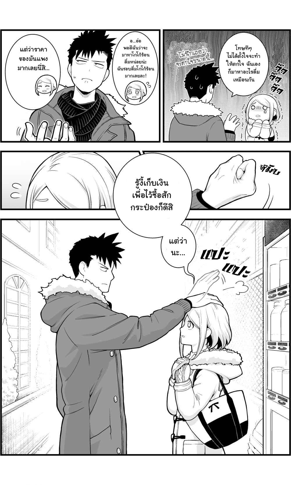 Ichaicha suruto okane ga wai chau danjo no hanashi 2-โกโก้ร้อน