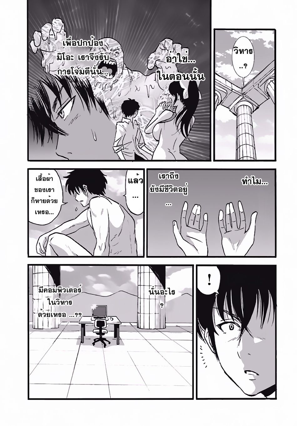 Makikomarete Isekai Teni suru Yatsu wa, Taitei Cheat 4-4