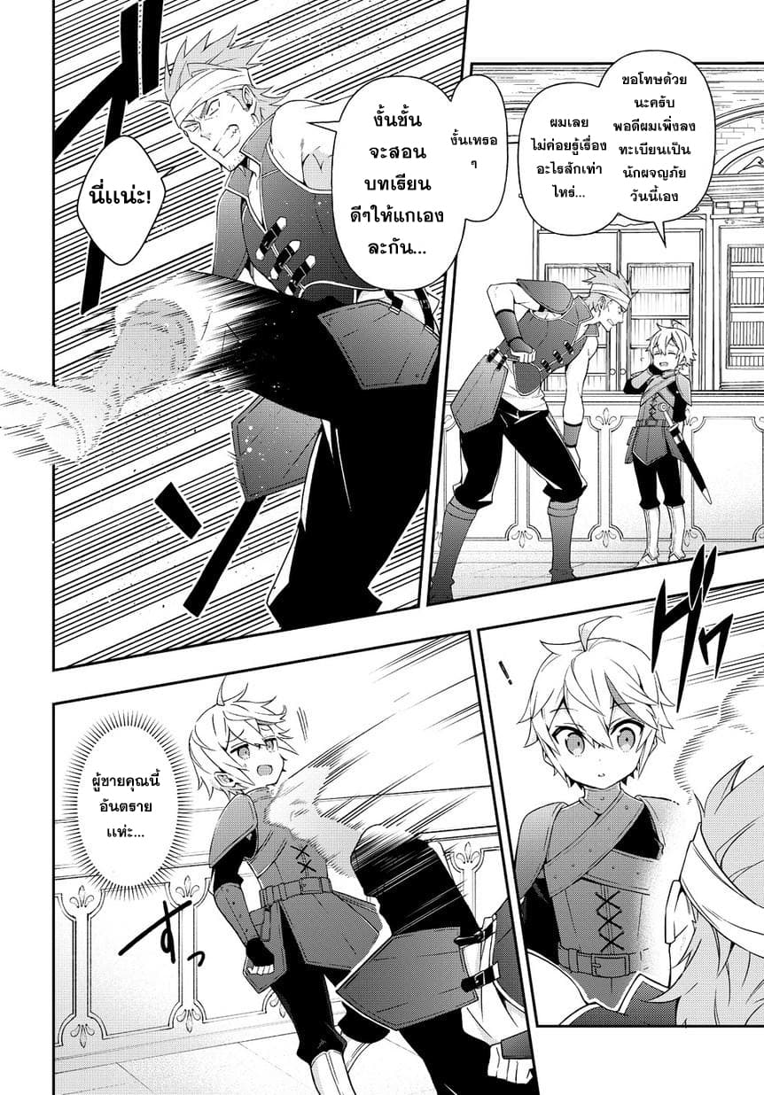 Tensei Kizoku no Isekai Boukenroku ~Jichou wo Shiranai Kamigami no Shito~ 19-19