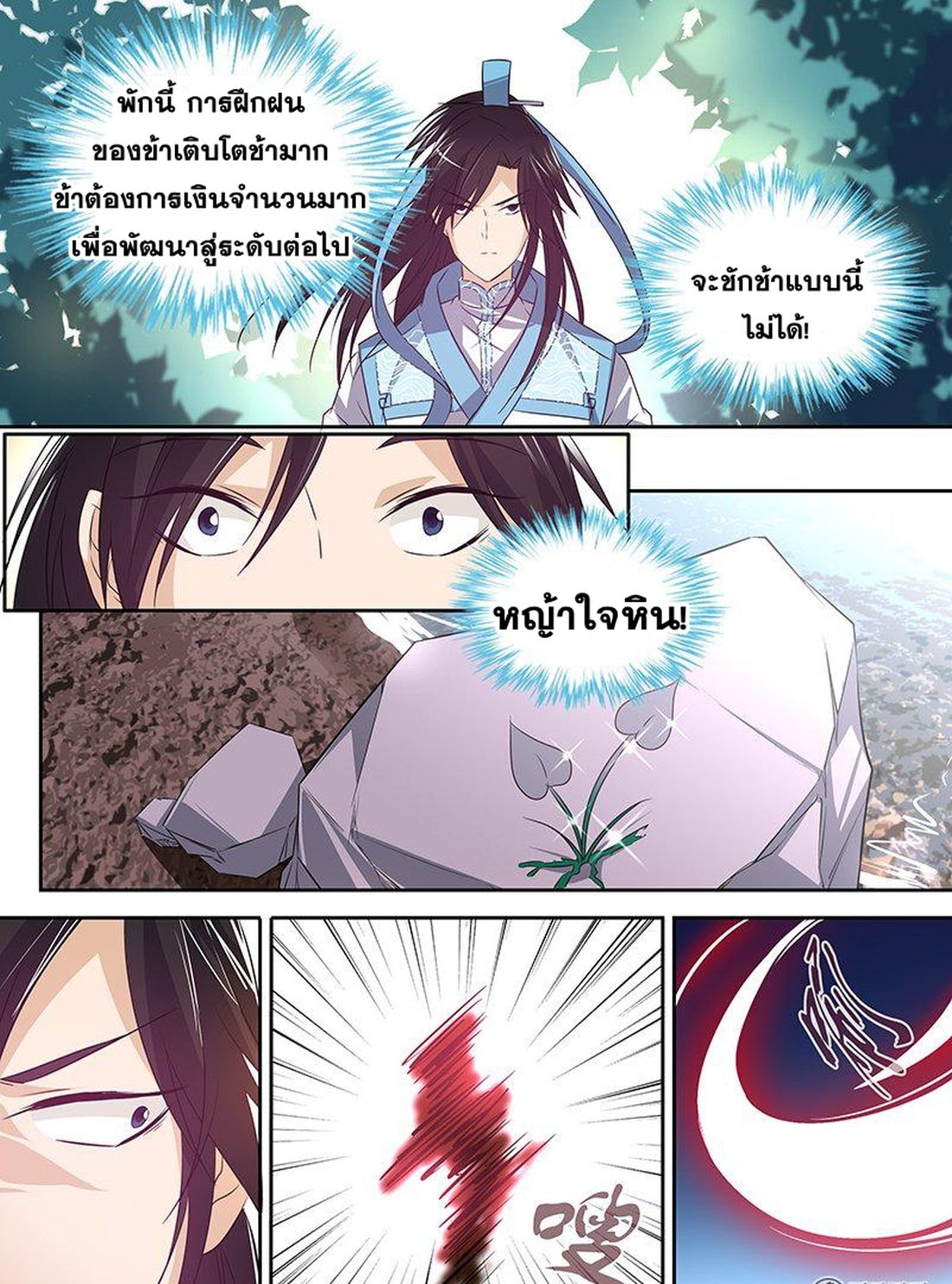 Yong Heng Zhi Zun เปิดบันทึก ราชาอมตะ 5-ชื่อเสียงที่กระฉ่อน