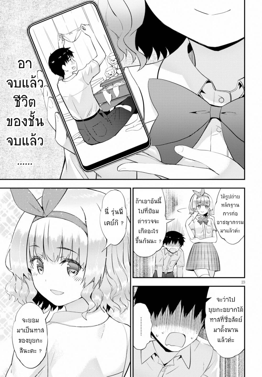 Kawaiikereba Hentai demo Suki ni Natte Kuremasu ka? 25-25