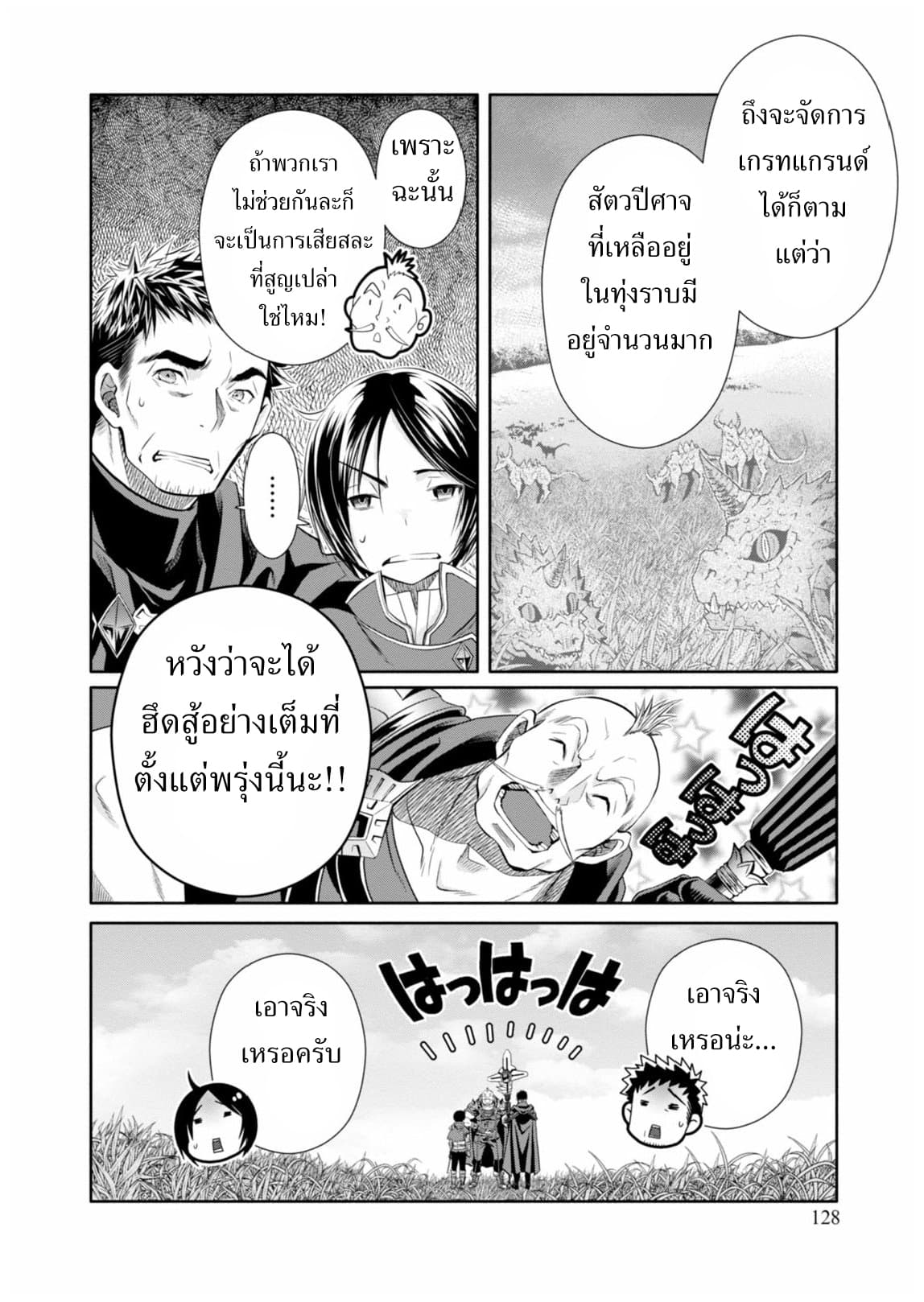 Hachinan tte, Sore wa Nai Deshou! 15-คำสั่งบังคับไปสนามรบกับการปราบมังกรเฒ่า