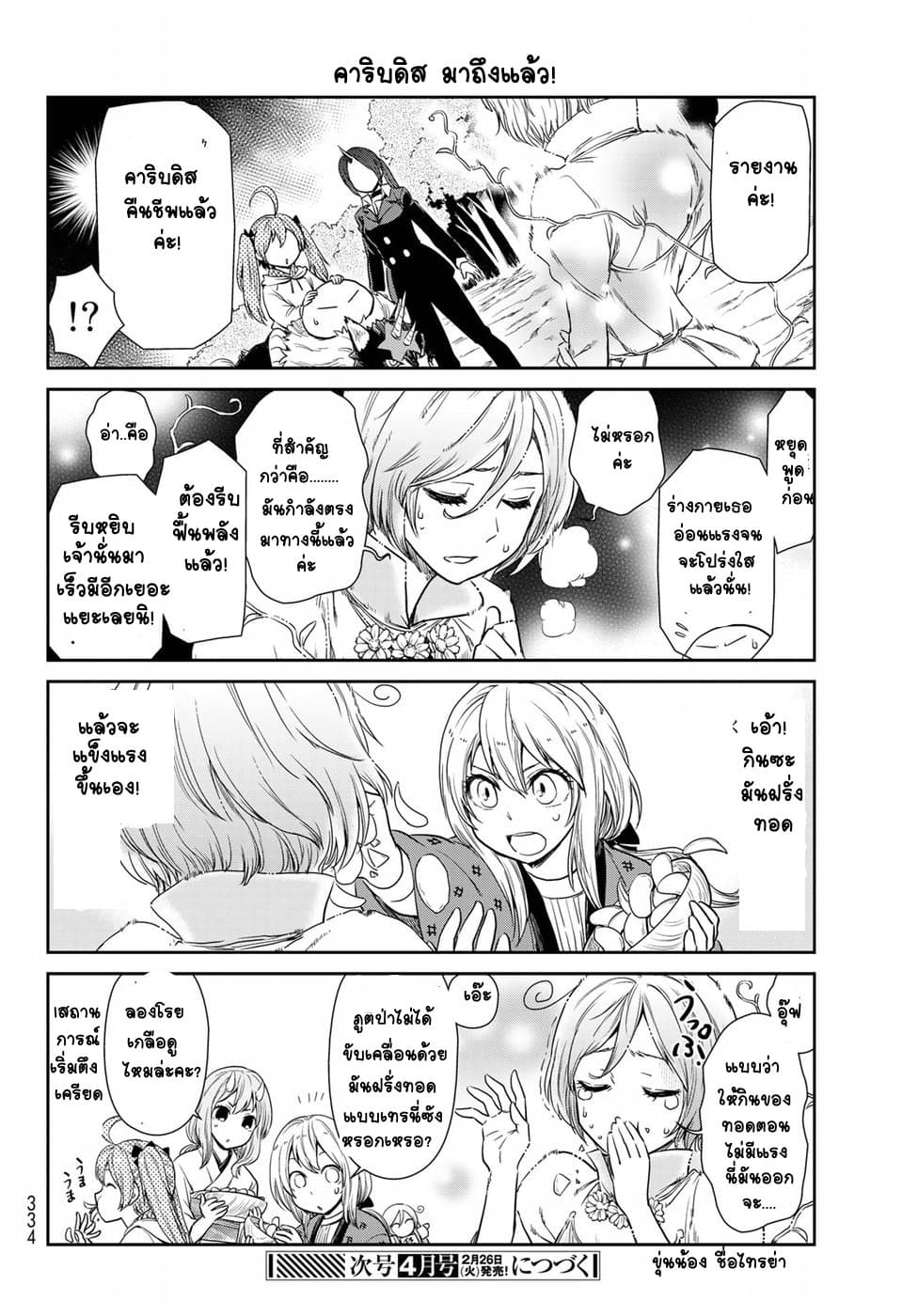 TenSura Nikki Tensei Shitara Slime Datta Ken 15-15