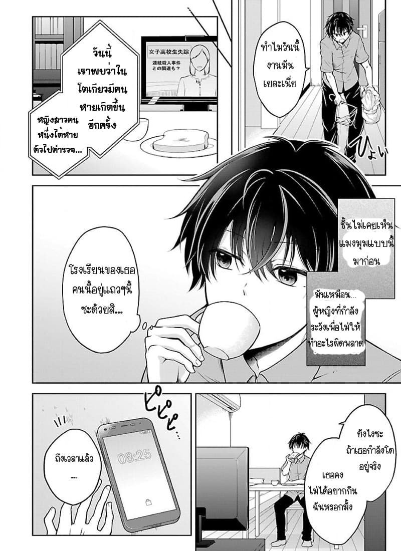 Namae no nai Kaibutsu - Kumo to Shoujo to Ryoki Satsujin 2-2