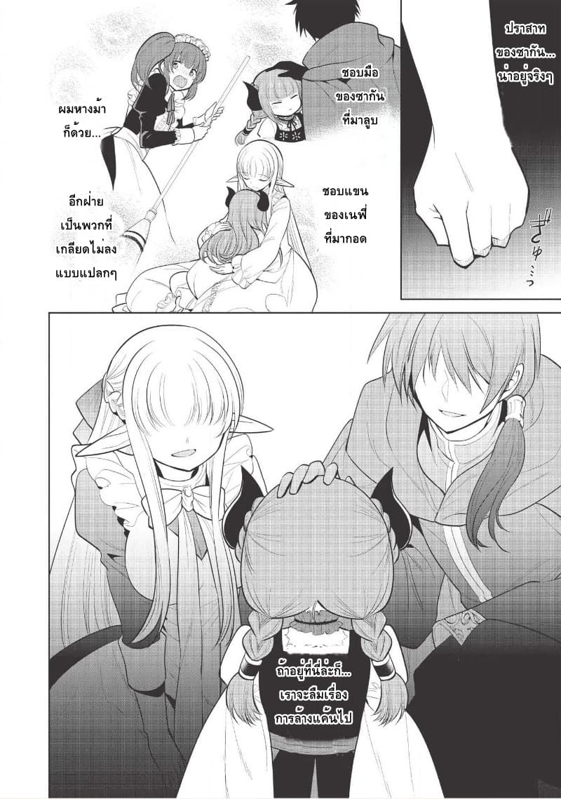 Maou no Ore ga Dorei Elf wo Yome ni Shitanda ga, Dou Medereba Ii? 21-ถึงยังไงก็ยังปราบอสูรปีศาจสมกับเป็นอัศวินศักดิ์สิทธิ์ (1)