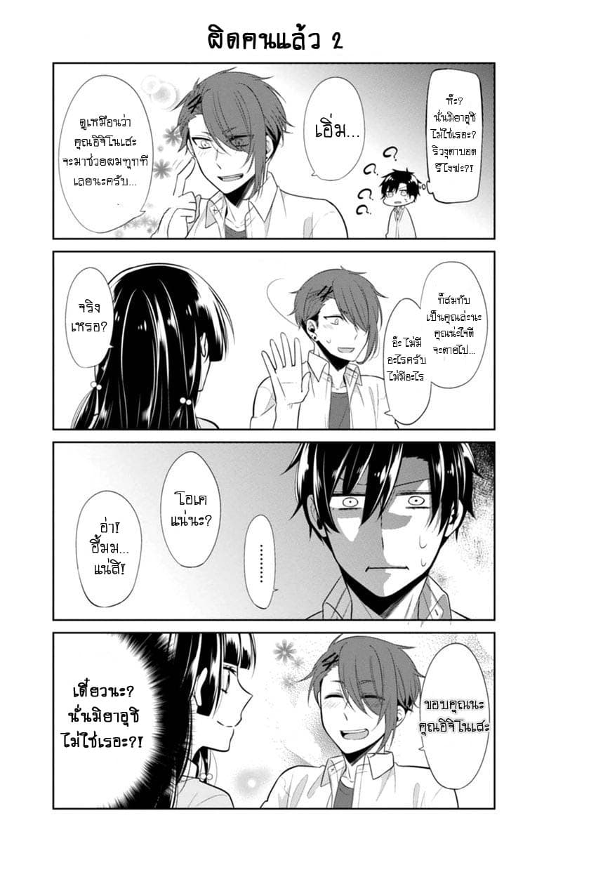 S Suto na Fujiwara-kun 6-ความทุกข์ใจของ ริวงุ ไทกะ