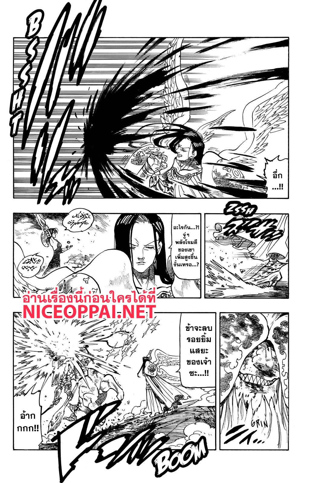 Nanatsu no Taizai 297-การชำระล้างของสุริยา