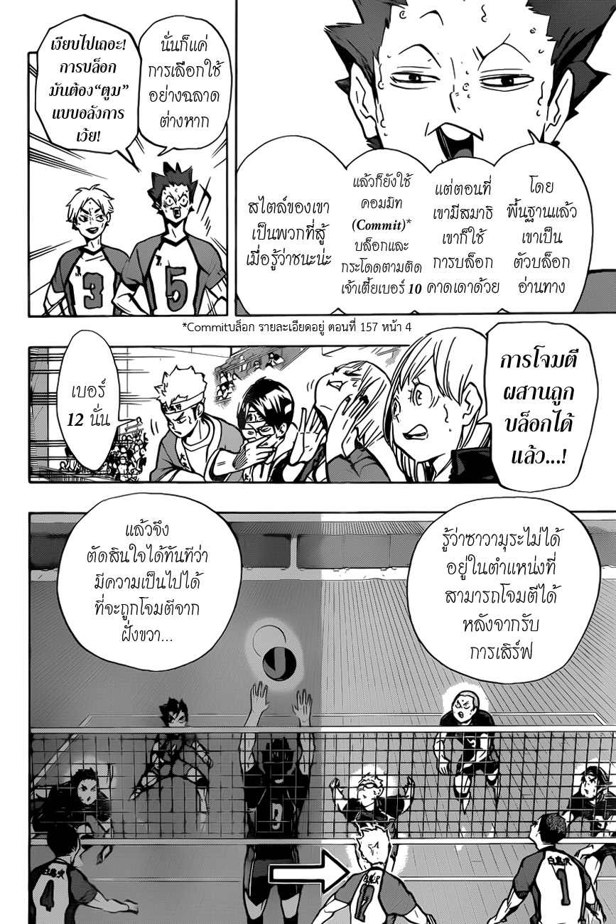 Haikyuu!! 168-Not Miracle