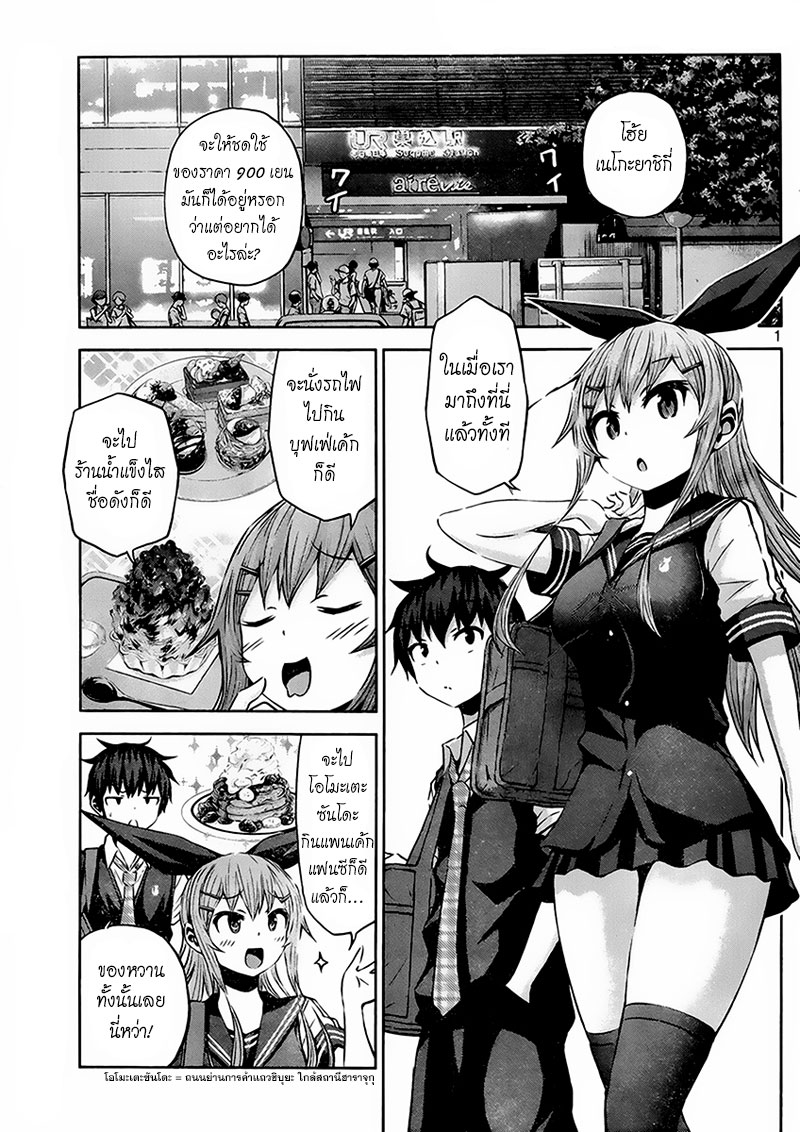 Chikotan, Kowareru 13-เชื่อหรือไม่! เข้าจู่โจมสาวชุดดำรัดรูปด้วยไฟฟ้า!