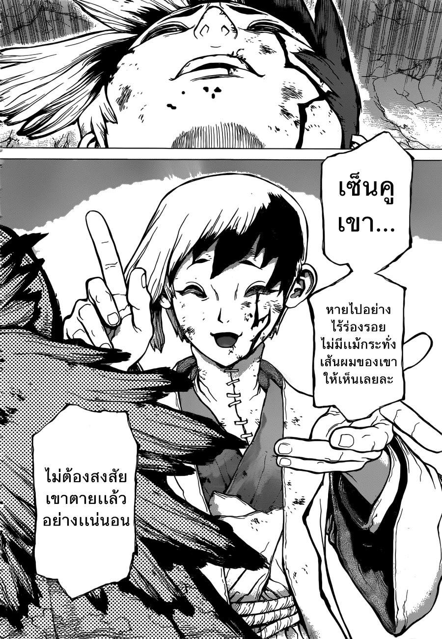 Dr.Stone 26-พันธมิตรผู้หลับใหล