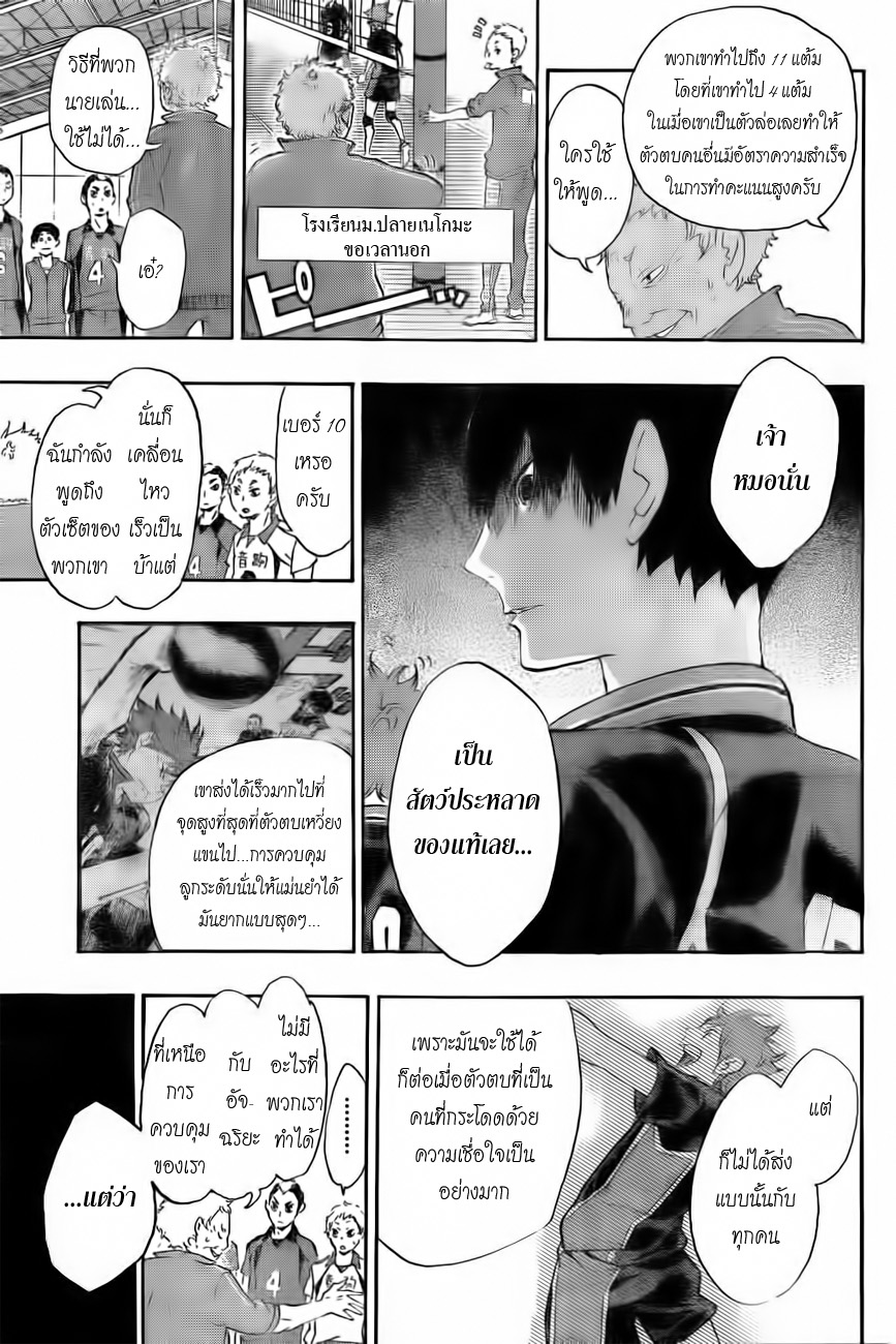Haikyuu!! 28-ยักษ์ และ กระบอง