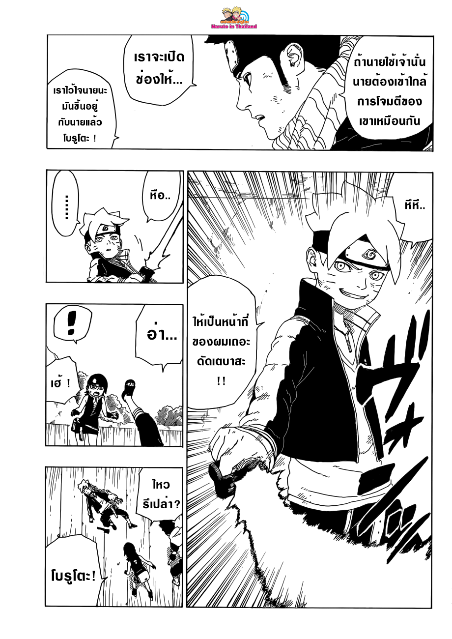 Boruto 21-วิธีการใช้