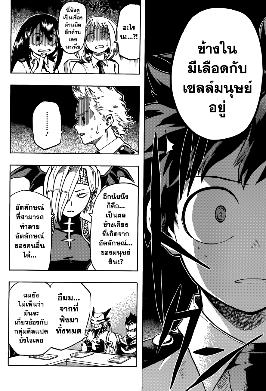 Boku no Hero Academia 135-TH-การสนทนาอันไม่รื่นรมย์