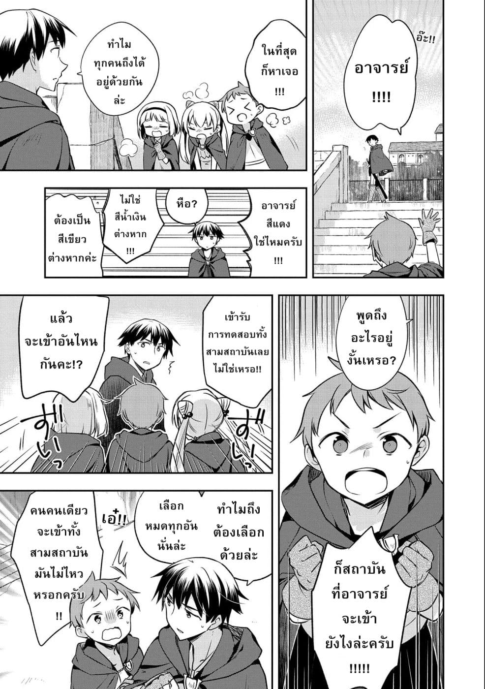 Mushoku No Eiyuu Betsu Ni Skill Nanka Iranakatta Ndaga วีรบุรุษไร้อาชีพ ~ถึงจะไม่มีสกิลก็ไม่เห็นจะเป็นอะไร~ 15-15