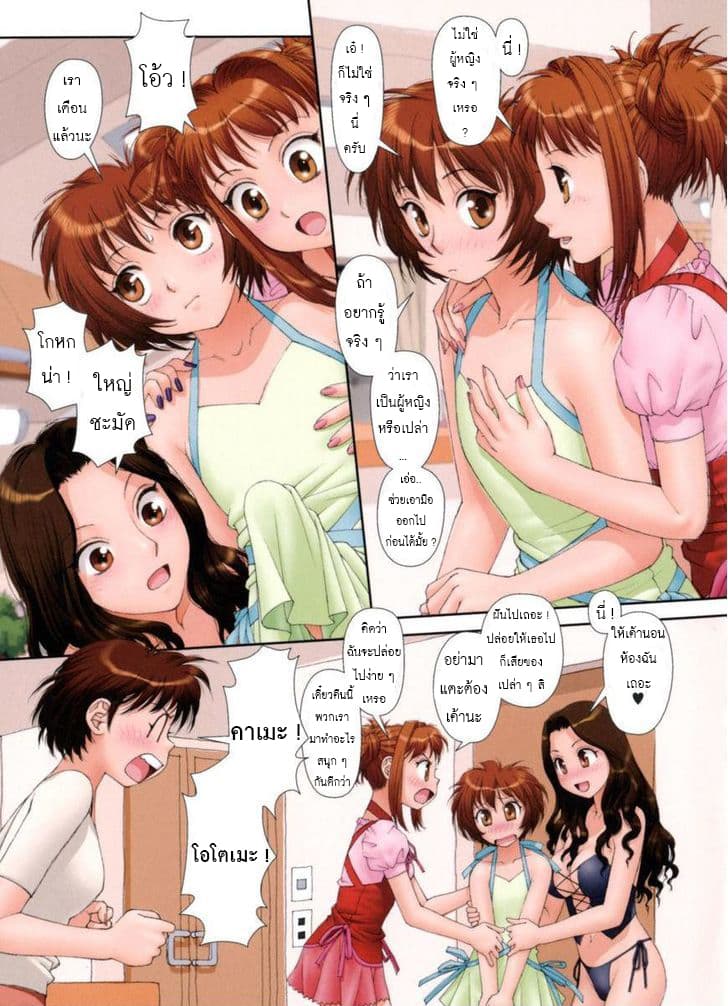 Mai no Heya 19-เจ้าตัวน้อยที่น่ารักของไม