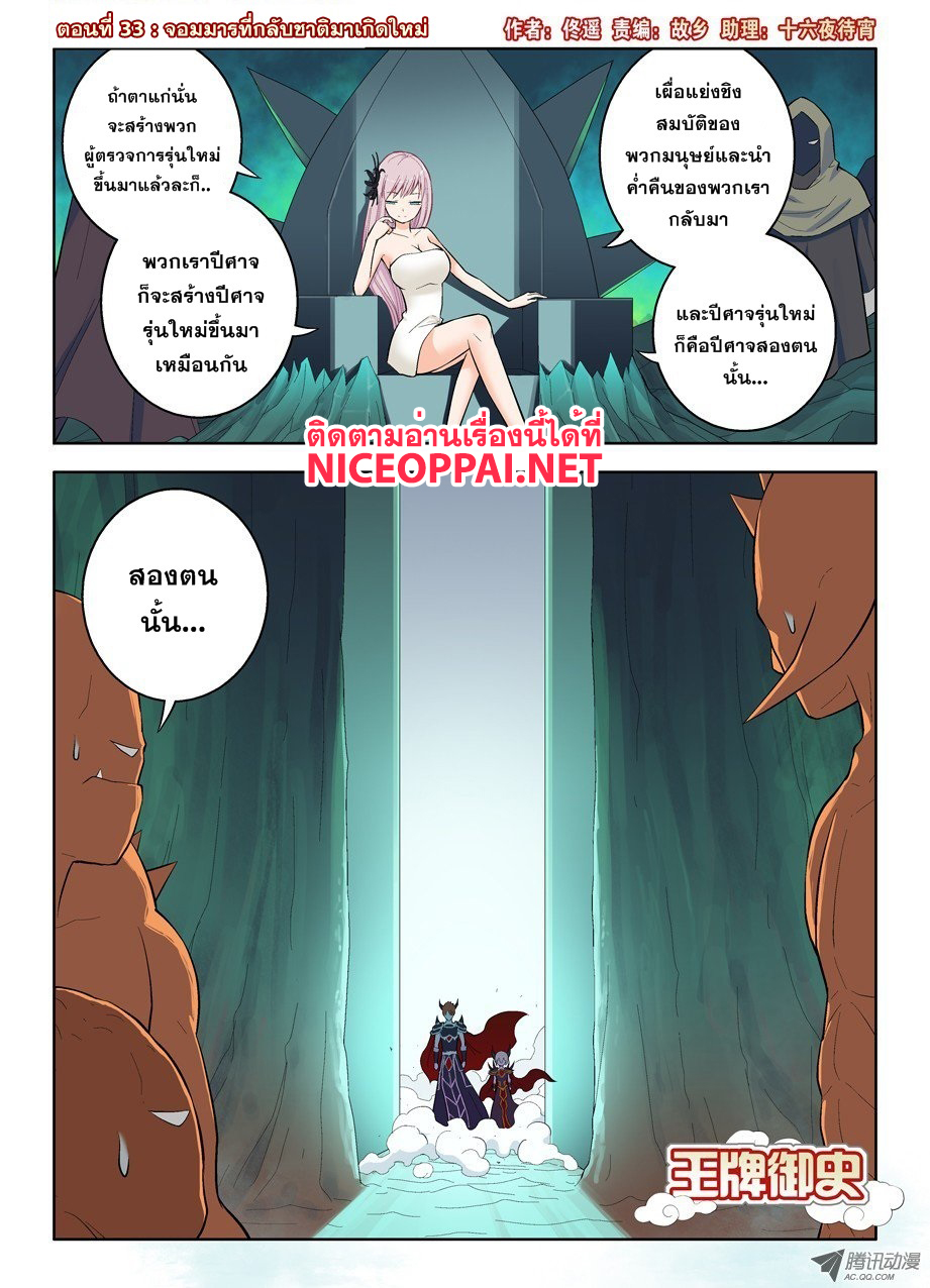 Wangpai Yushi 33-จอมมารที่กลับชาติมาเกิดใหม่
