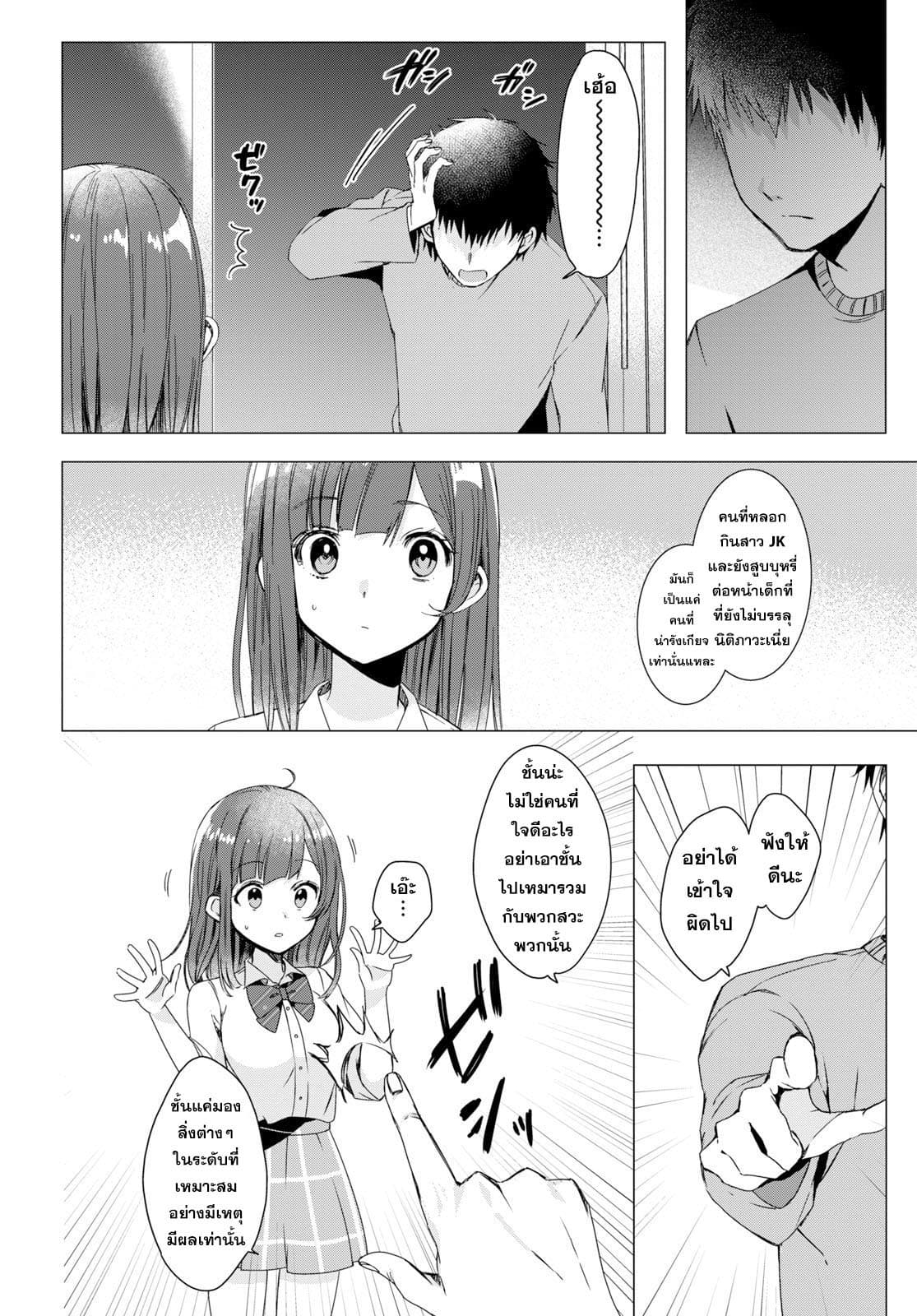 Hige Wo Soru. Soshite Joshikosei Wo Hirou. โกนหนวดและพาเด็กนักเรียนหญิง ม.ปลาย มาอยู่ด้วย 2-2