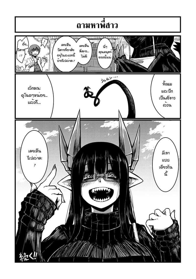 Musuko ga Kawaikute Shikataganai Mazoku no Hahaoya 3-3